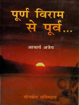 cover image of पूर्ण विराम से पूर्व (Pūrṇa Virāma Se Pūrva)